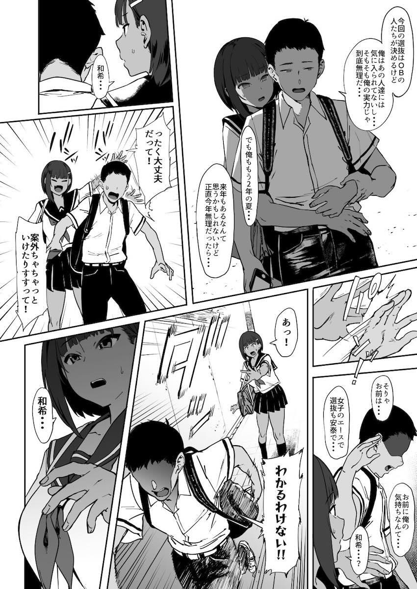 幼馴染みで水泳部の褐色巨乳JKがヤリチンOBたちにパコられるNTR本 <> 005