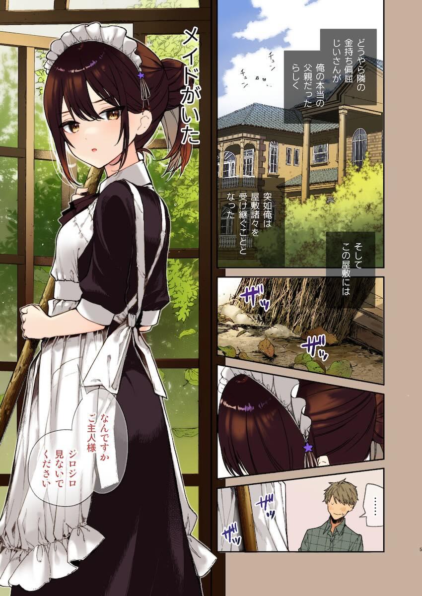 幼い頃から知っている年下メイドの女の子と初エッチしたら発情メス顔でおねだりしてきた！ <> 004