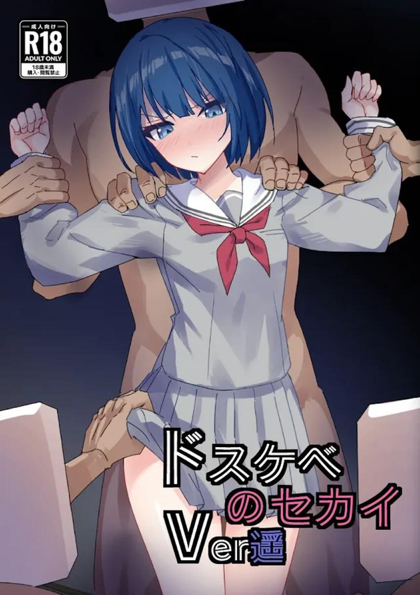 手枷目隠し状態で輪姦レイプされる遥ちゃん <> 1