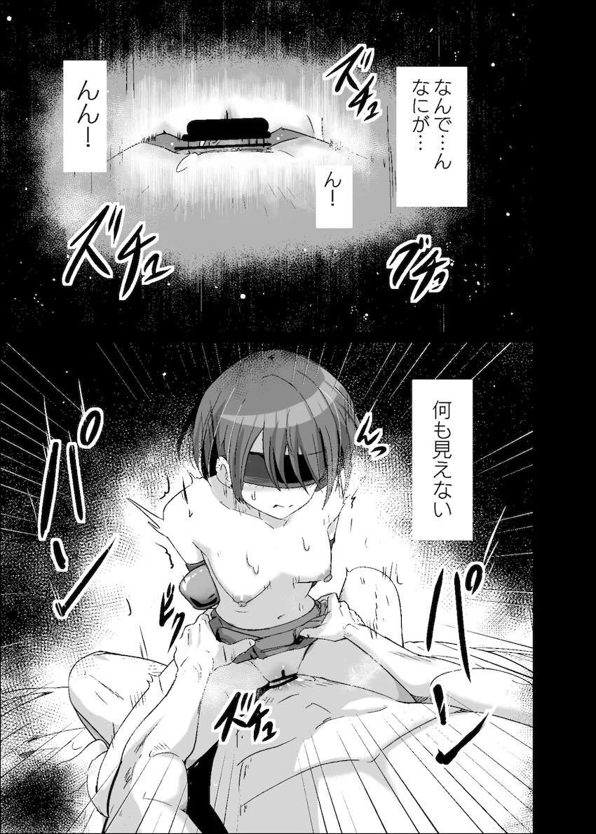 手枷目隠し状態で輪姦レイプされる遥ちゃん <> 002