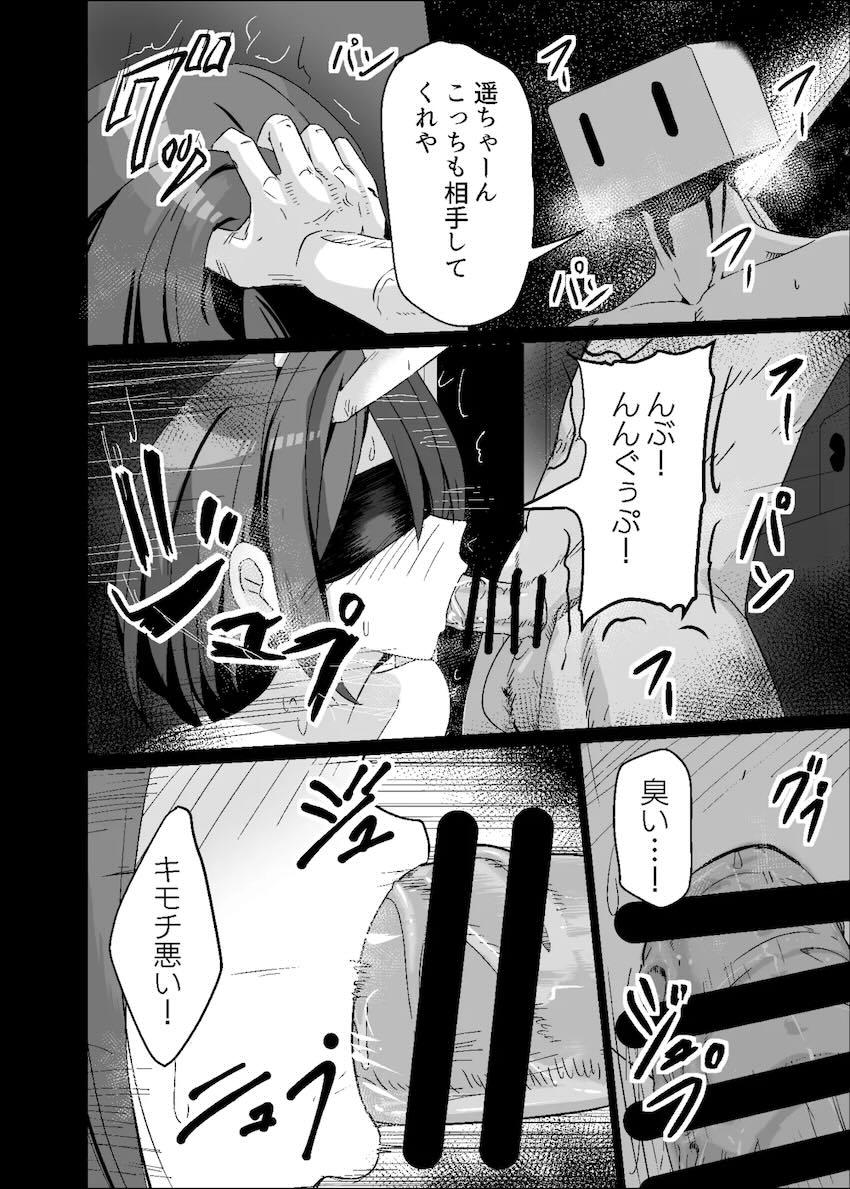 手枷目隠し状態で輪姦レイプされる遥ちゃん <> 003