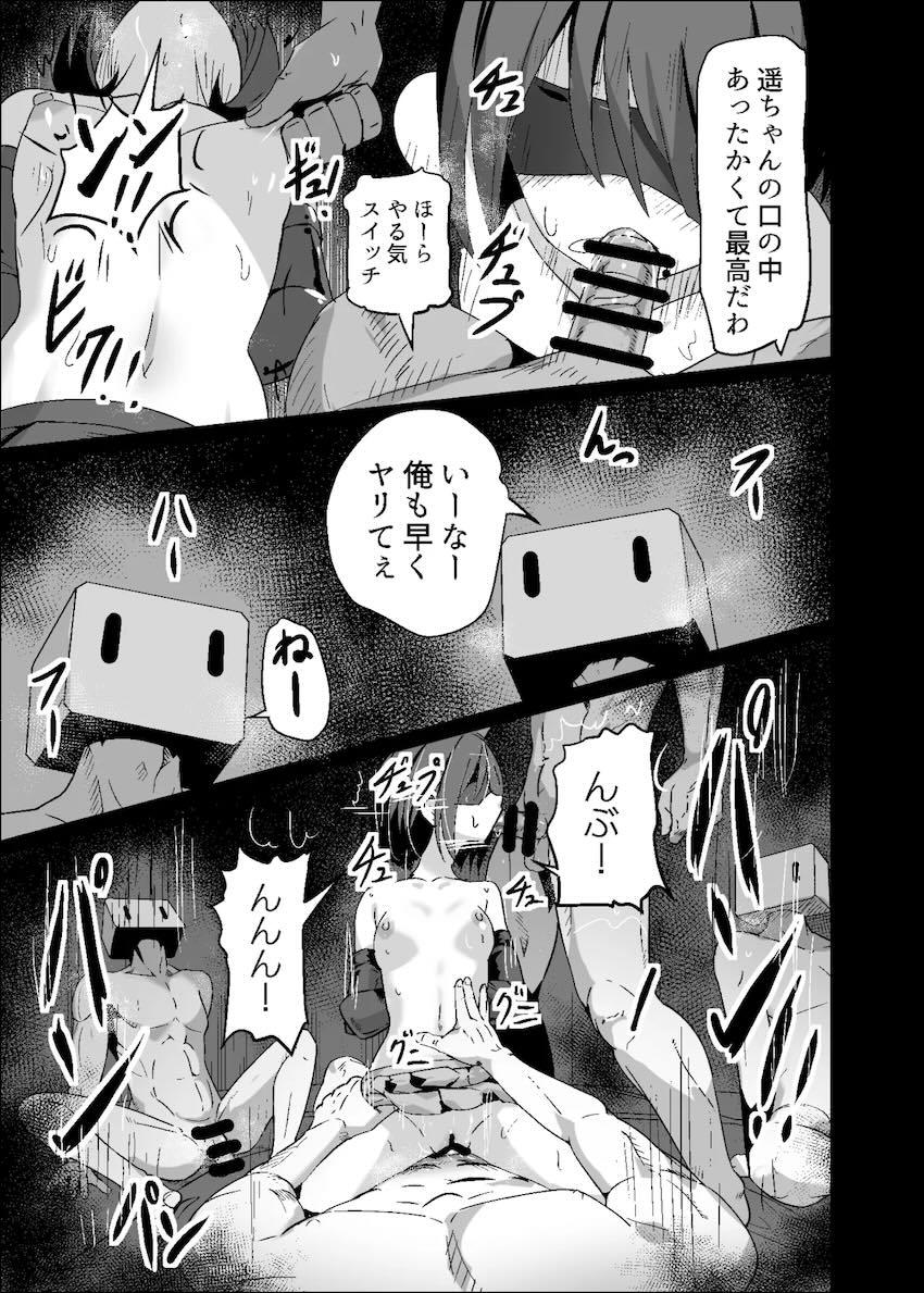 手枷目隠し状態で輪姦レイプされる遥ちゃん <> 004