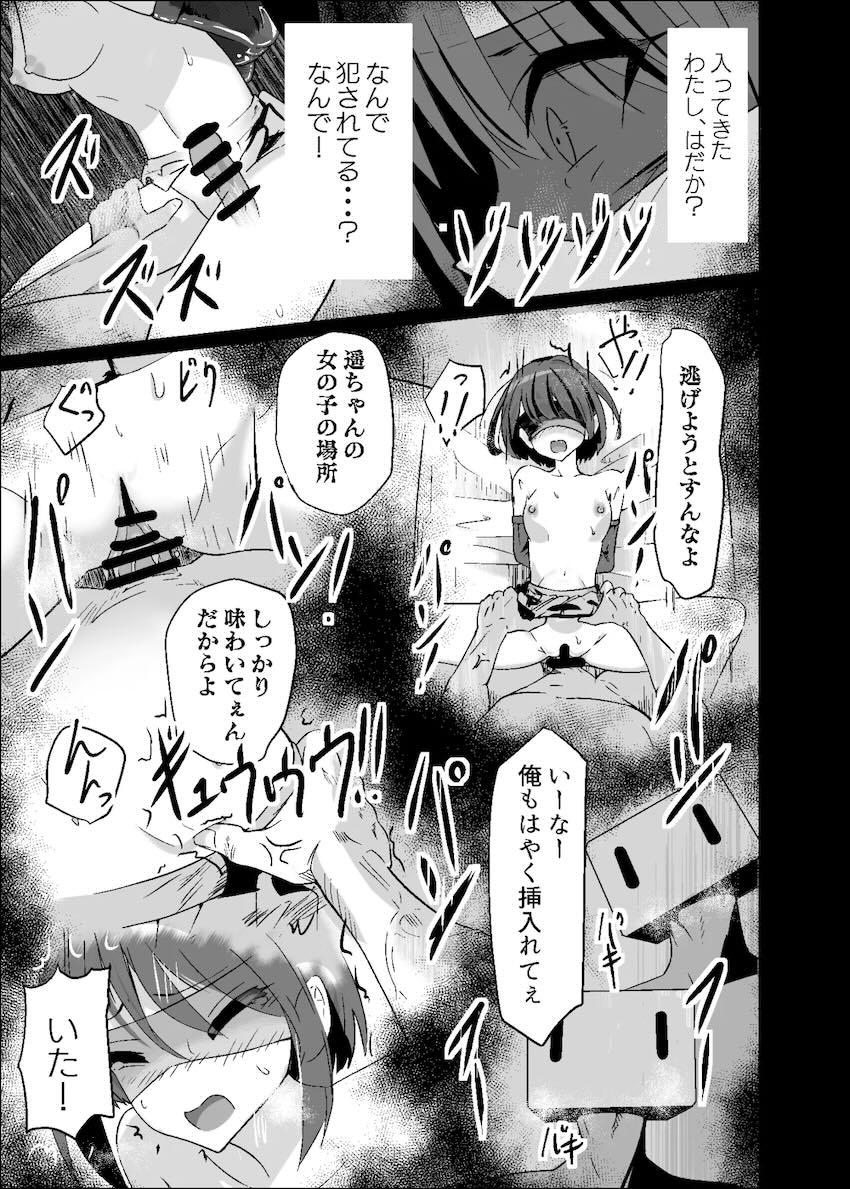 手枷目隠し状態で輪姦レイプされる遥ちゃん <> 010