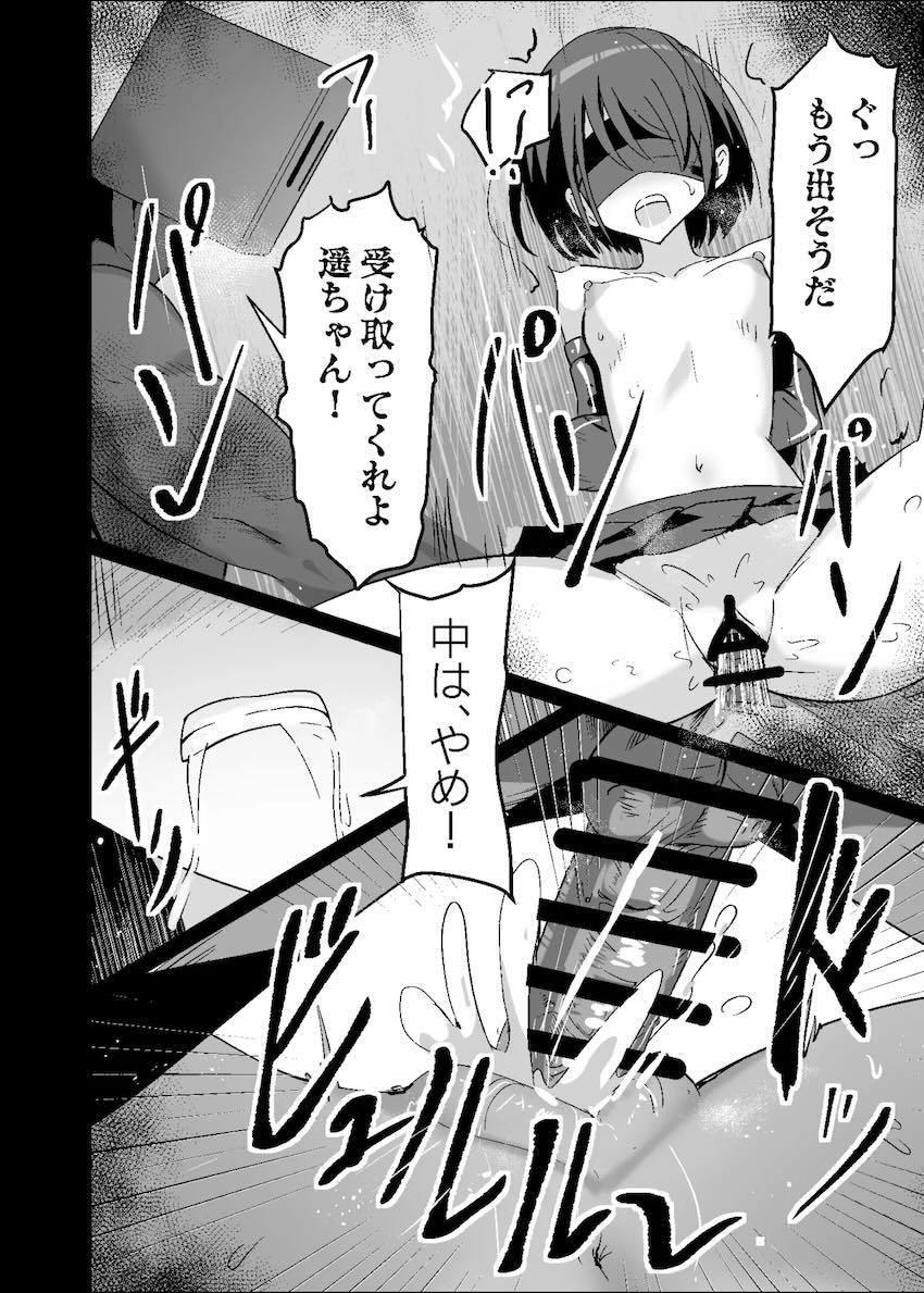 手枷目隠し状態で輪姦レイプされる遥ちゃん <> 011