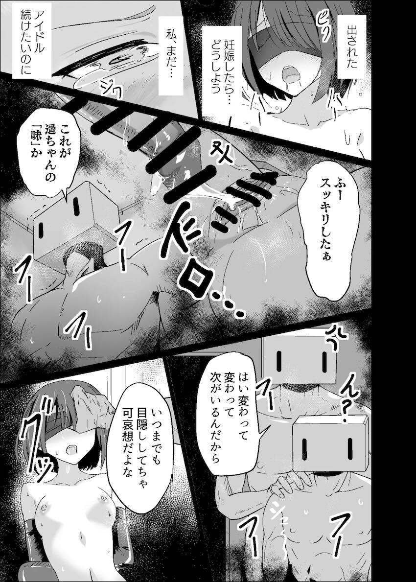 手枷目隠し状態で輪姦レイプされる遥ちゃん <> 012