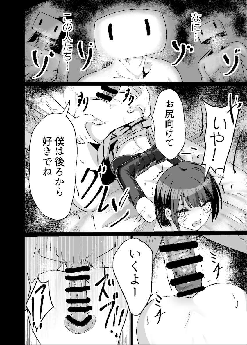 手枷目隠し状態で輪姦レイプされる遥ちゃん <> 013