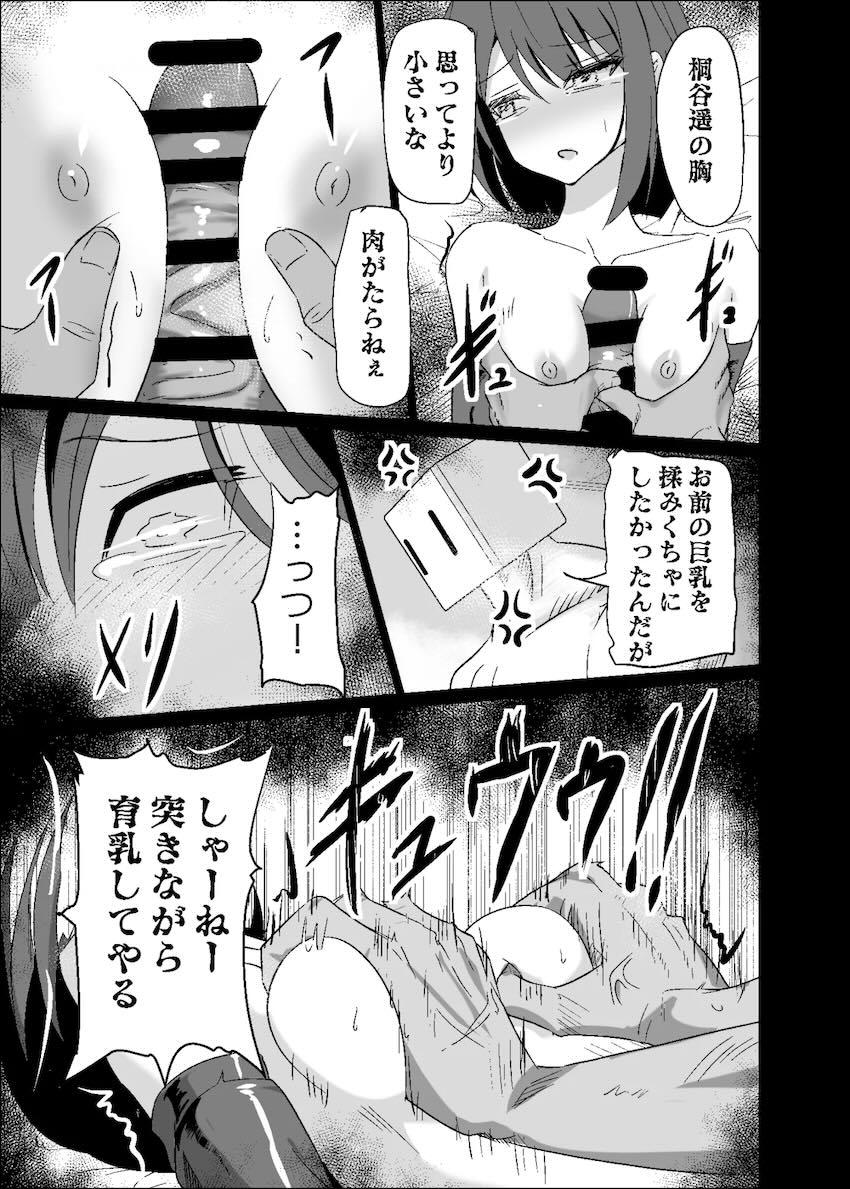 手枷目隠し状態で輪姦レイプされる遥ちゃん <> 016