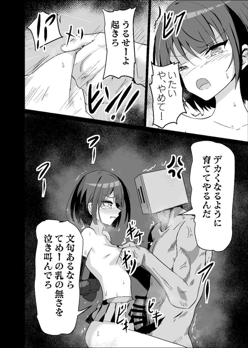 手枷目隠し状態で輪姦レイプされる遥ちゃん <> 017