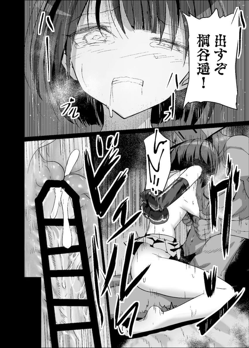 手枷目隠し状態で輪姦レイプされる遥ちゃん <> 019