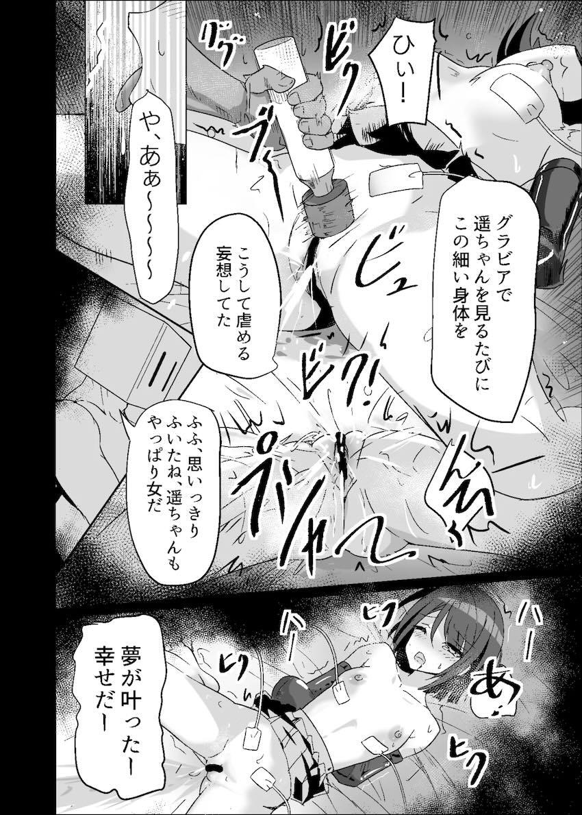 手枷目隠し状態で輪姦レイプされる遥ちゃん <> 021