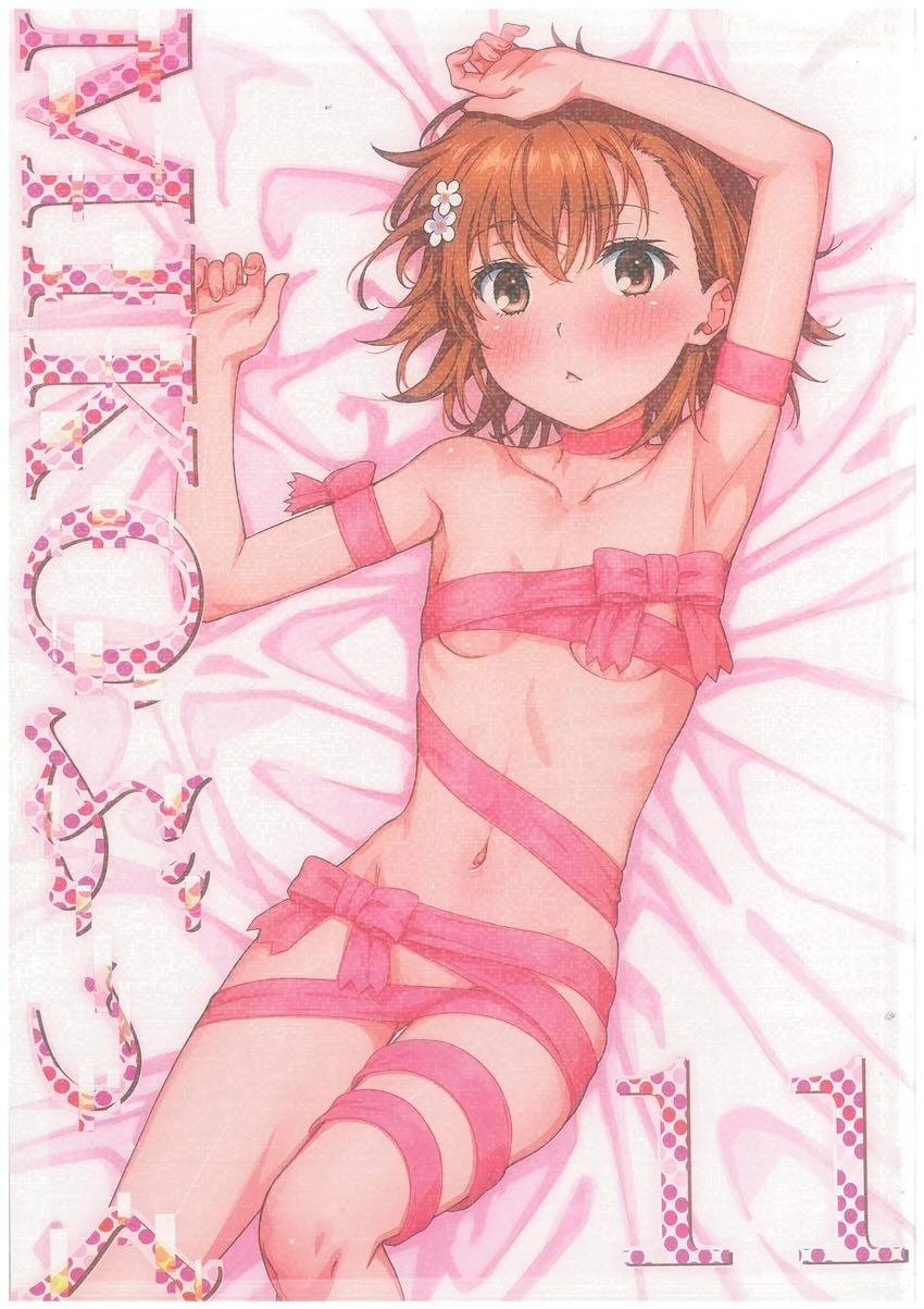 MIKOぶっく11 <> 1