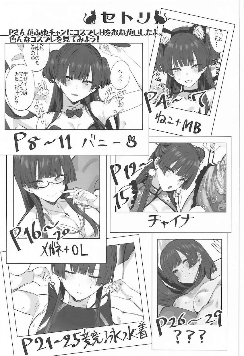 冬優子と着せ替えコスえっち！ <> 002