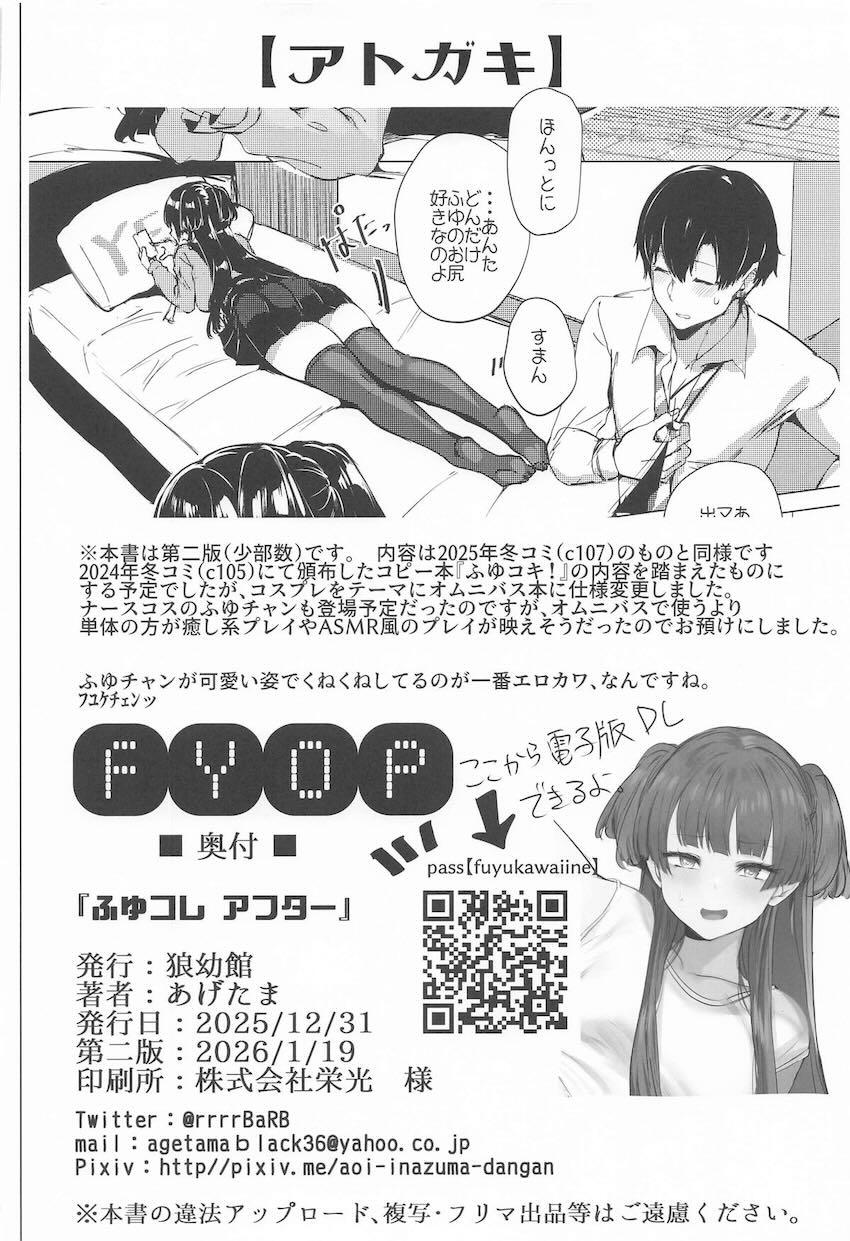冬優子と着せ替えコスえっち！ <> 029