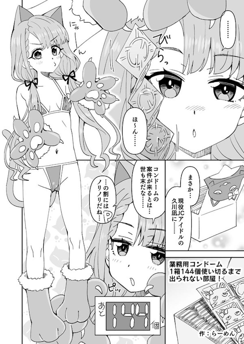 久川凪と絶倫チンポで三日三晩！ <> 1