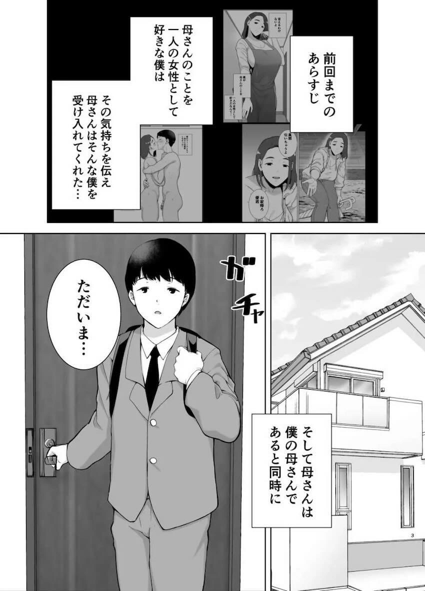 熟れたスケベボディのお母さんと本気交尾2 <> 002