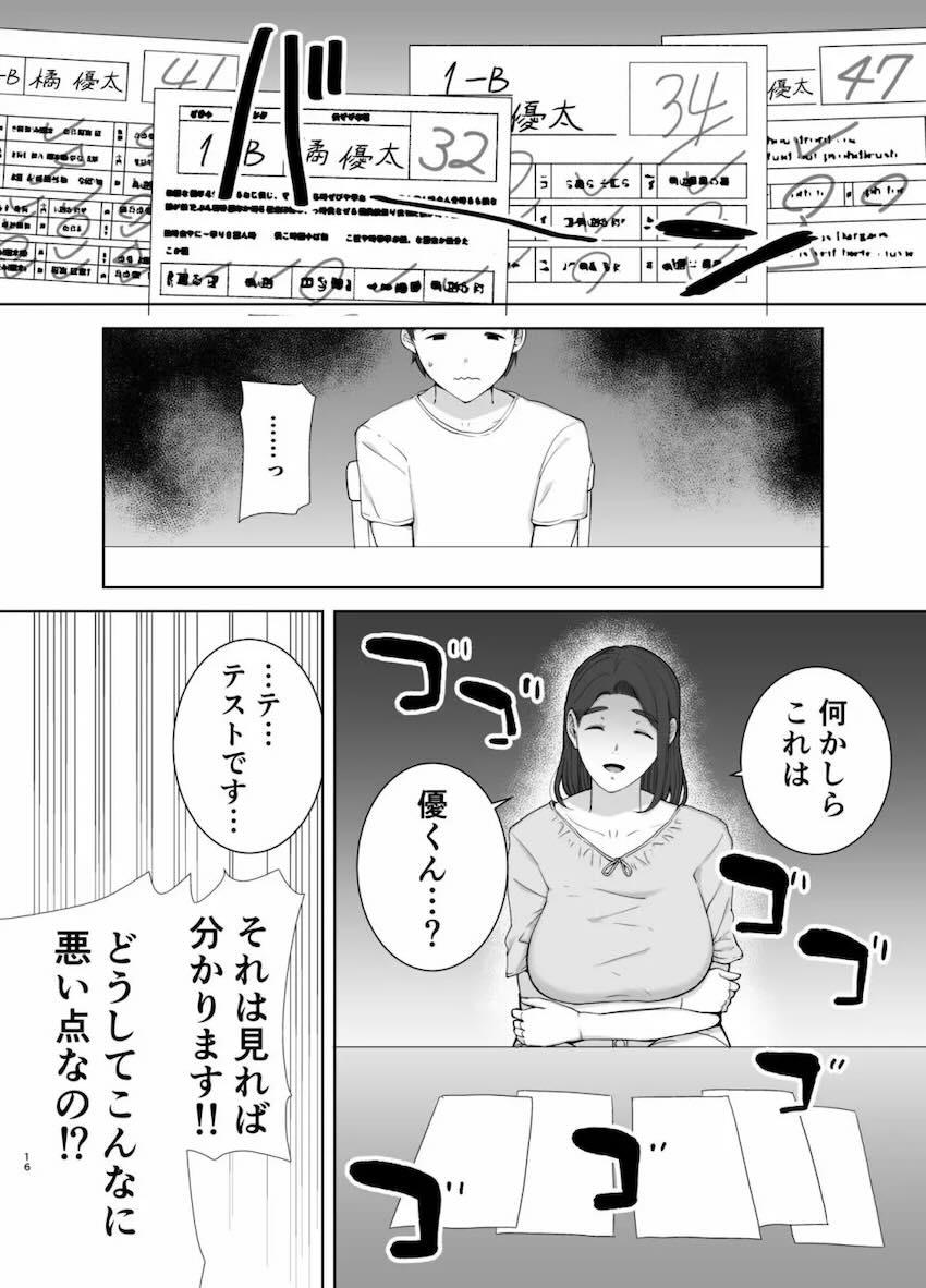 熟れたスケベボディのお母さんと本気交尾2 <> 015