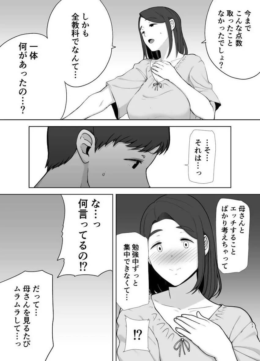 熟れたスケベボディのお母さんと本気交尾2 <> 016