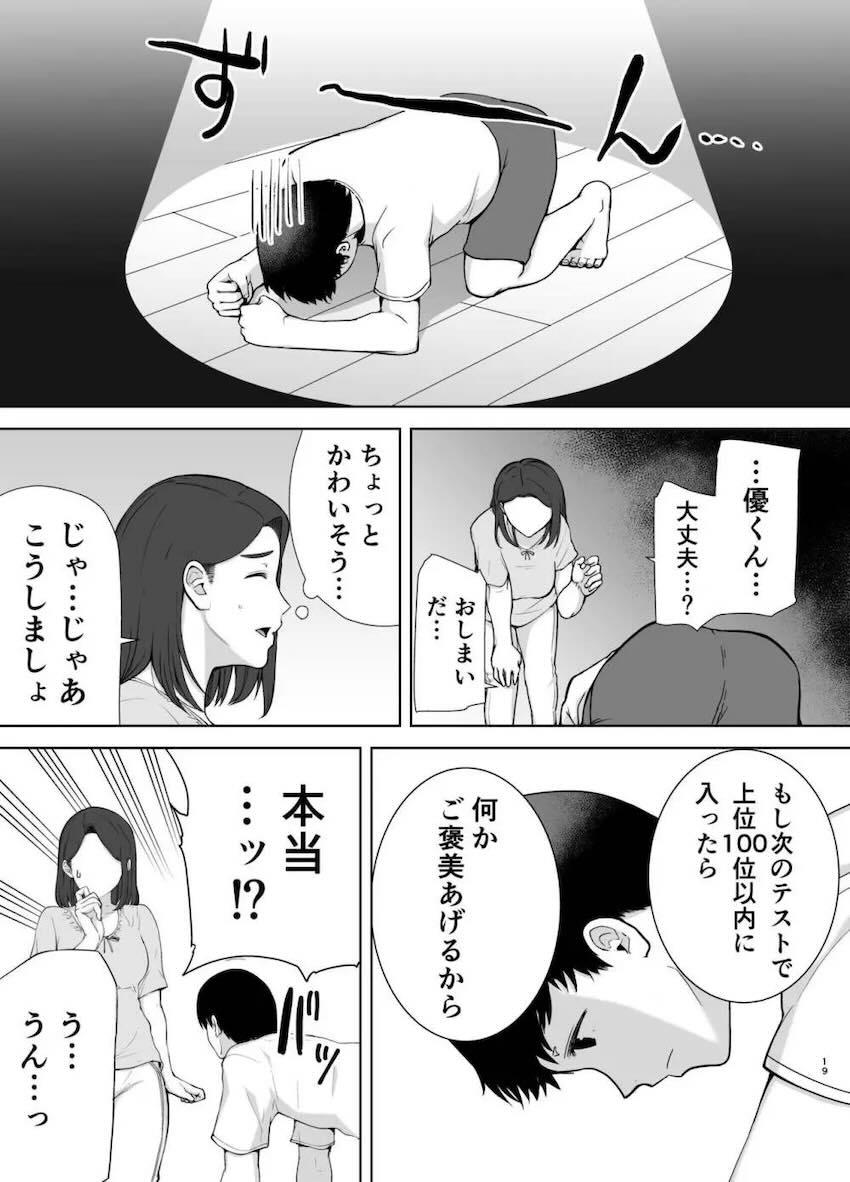 熟れたスケベボディのお母さんと本気交尾2 <> 018