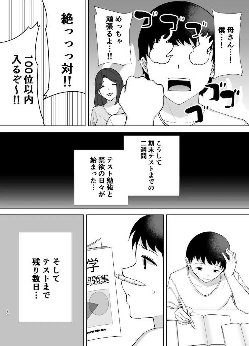 熟れたスケベボディのお母さんと本気交尾2 <> 019