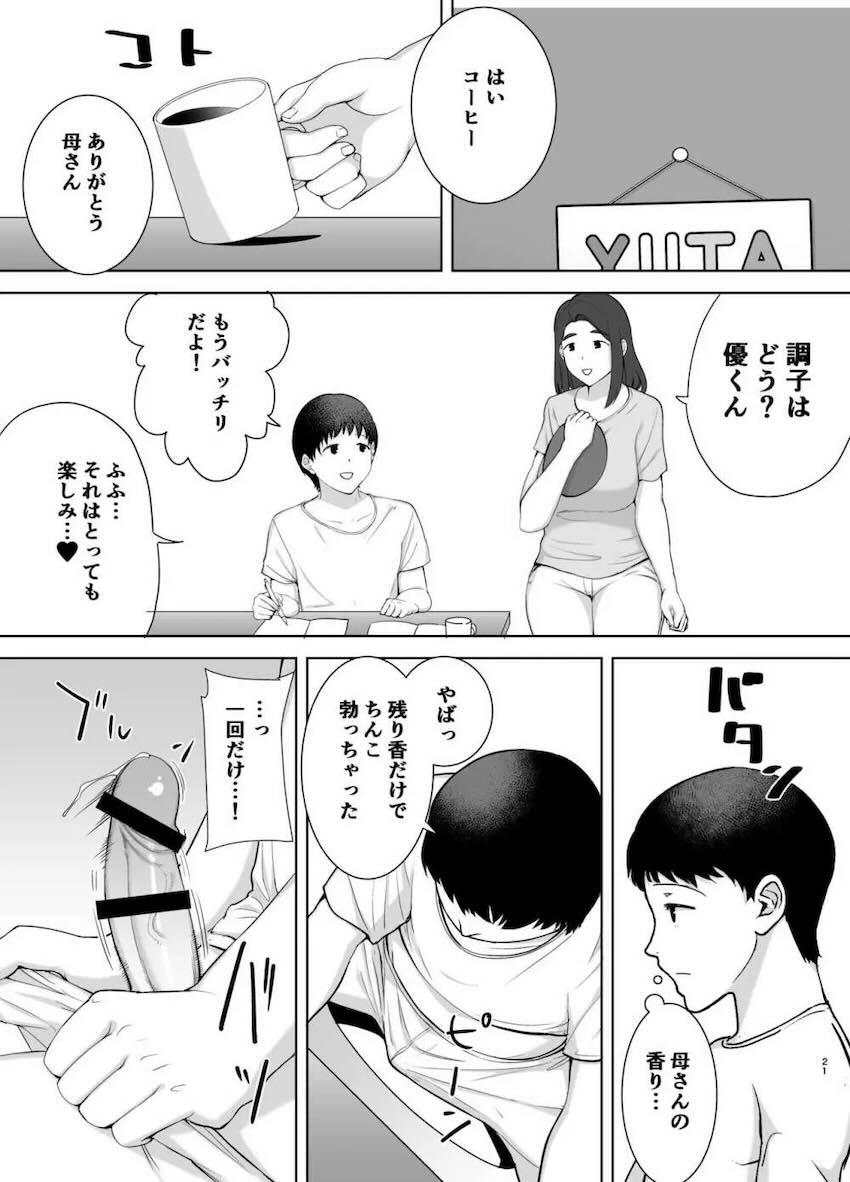 熟れたスケベボディのお母さんと本気交尾2 <> 020