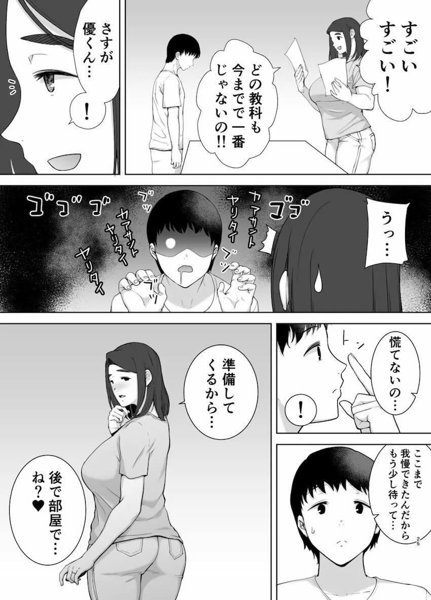 熟れたスケベボディのお母さんと本気交尾2 <> 024