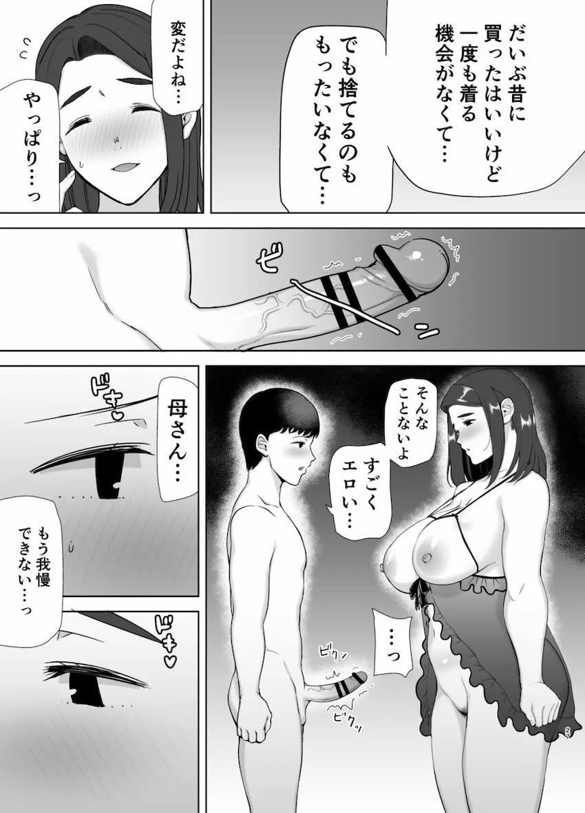 熟れたスケベボディのお母さんと本気交尾2 <> 026