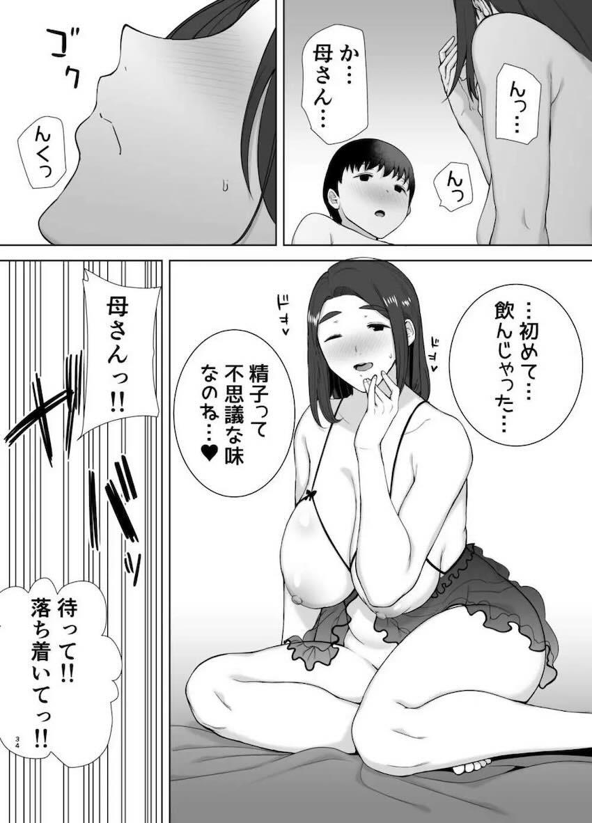 熟れたスケベボディのお母さんと本気交尾2 <> 033