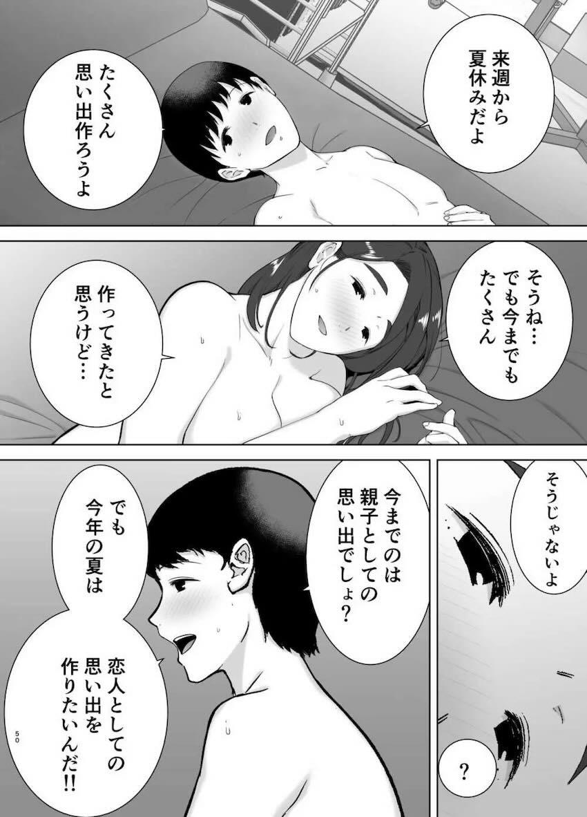熟れたスケベボディのお母さんと本気交尾2 <> 049