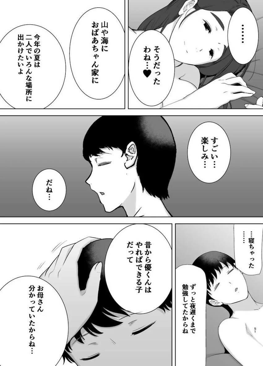 熟れたスケベボディのお母さんと本気交尾2 <> 050