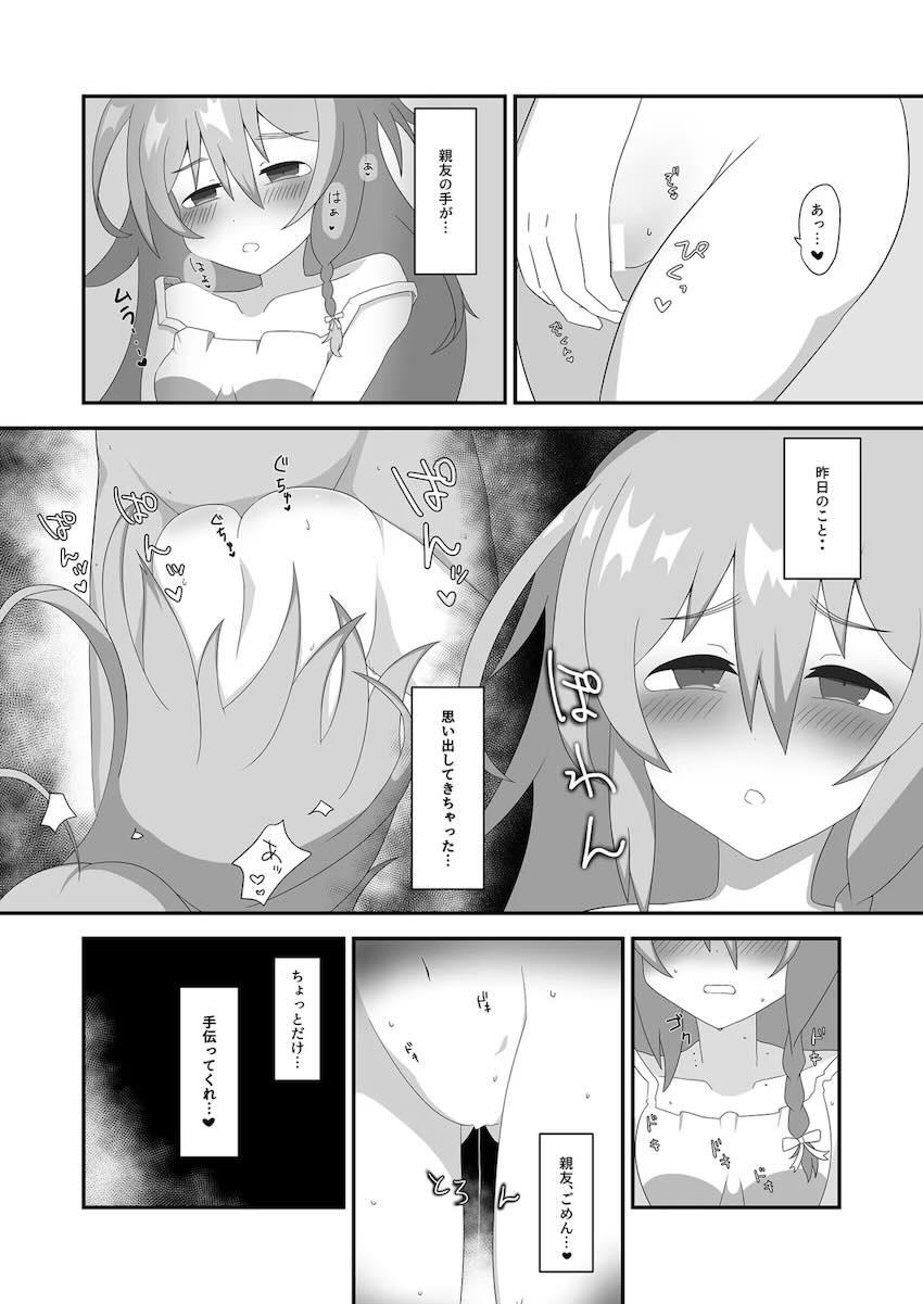 朝から輝子と <> 005