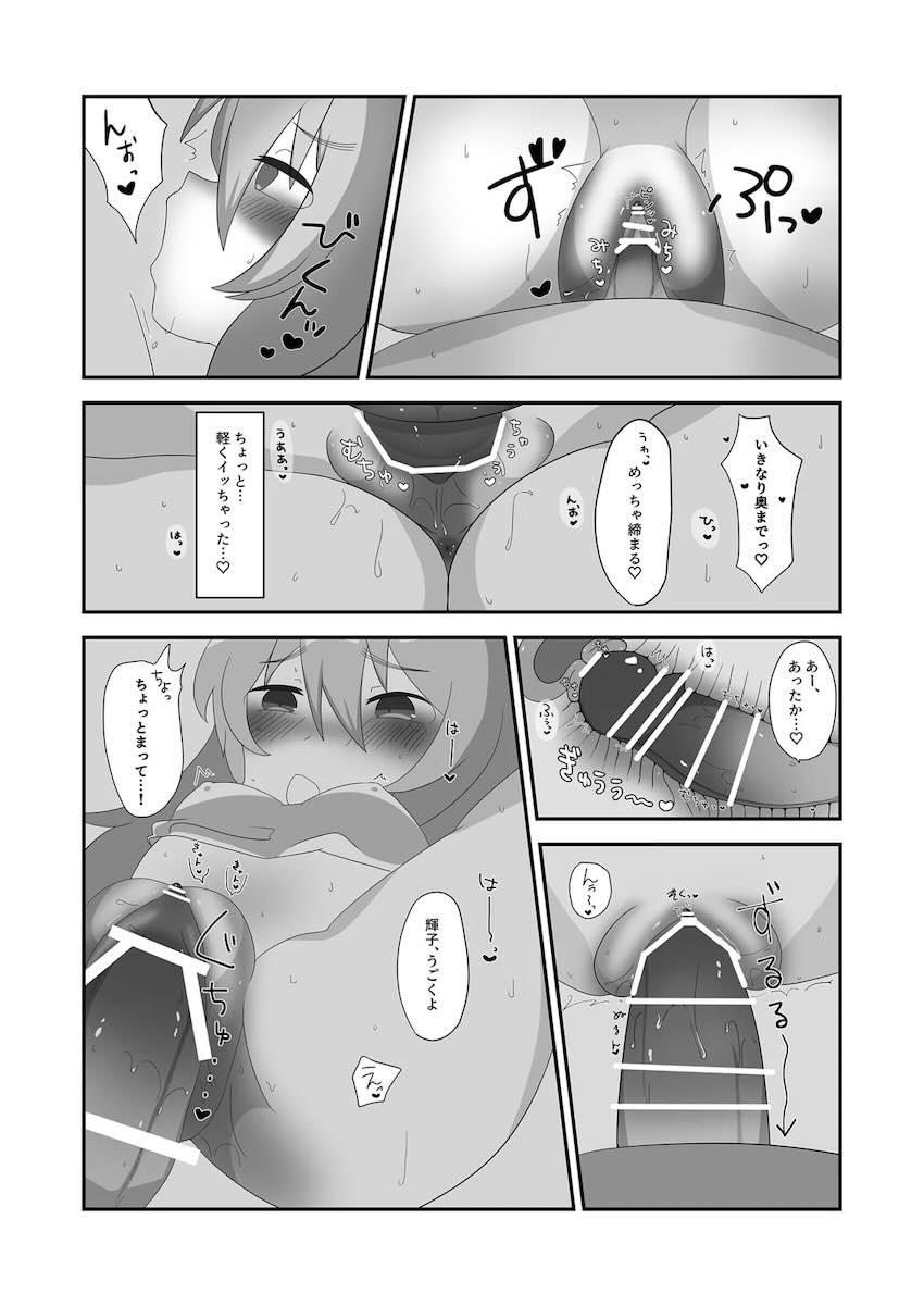 朝から輝子と <> 016