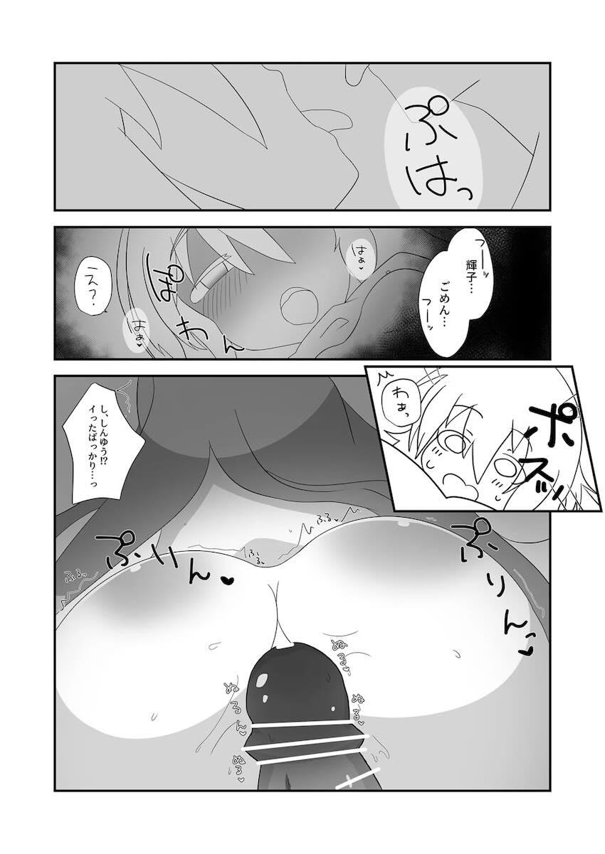 朝から輝子と <> 019