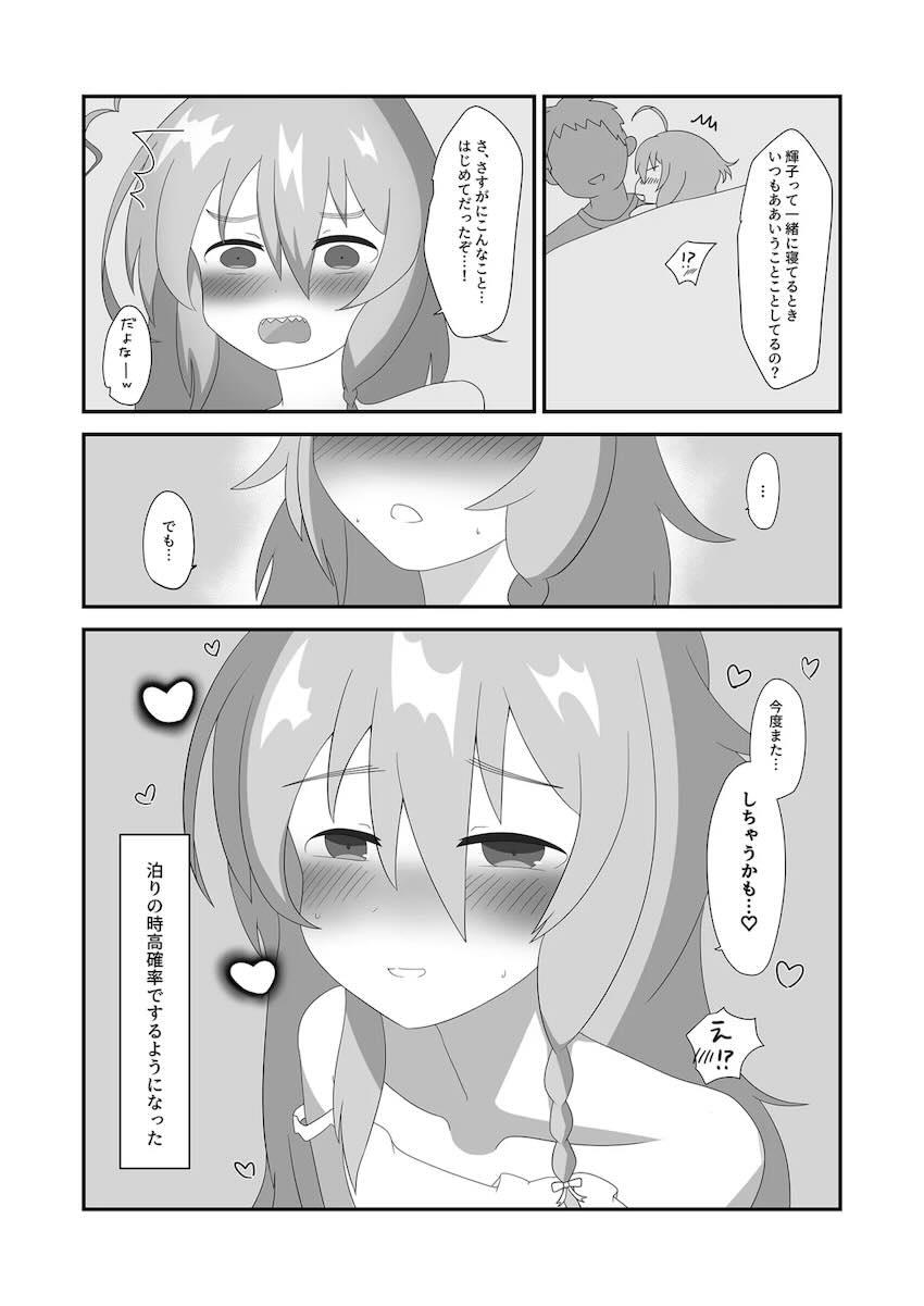 朝から輝子と <> 022