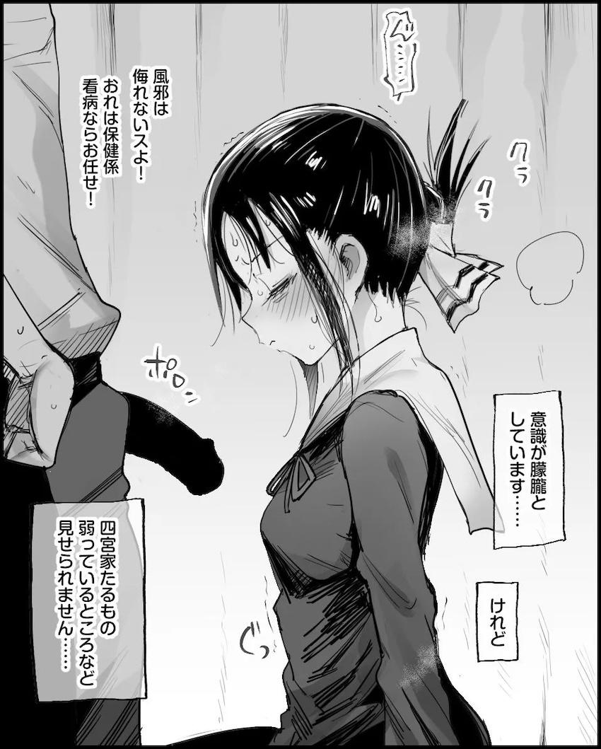 風邪をひいてしまったかぐや様をおちんぽで看病する！ <> 002