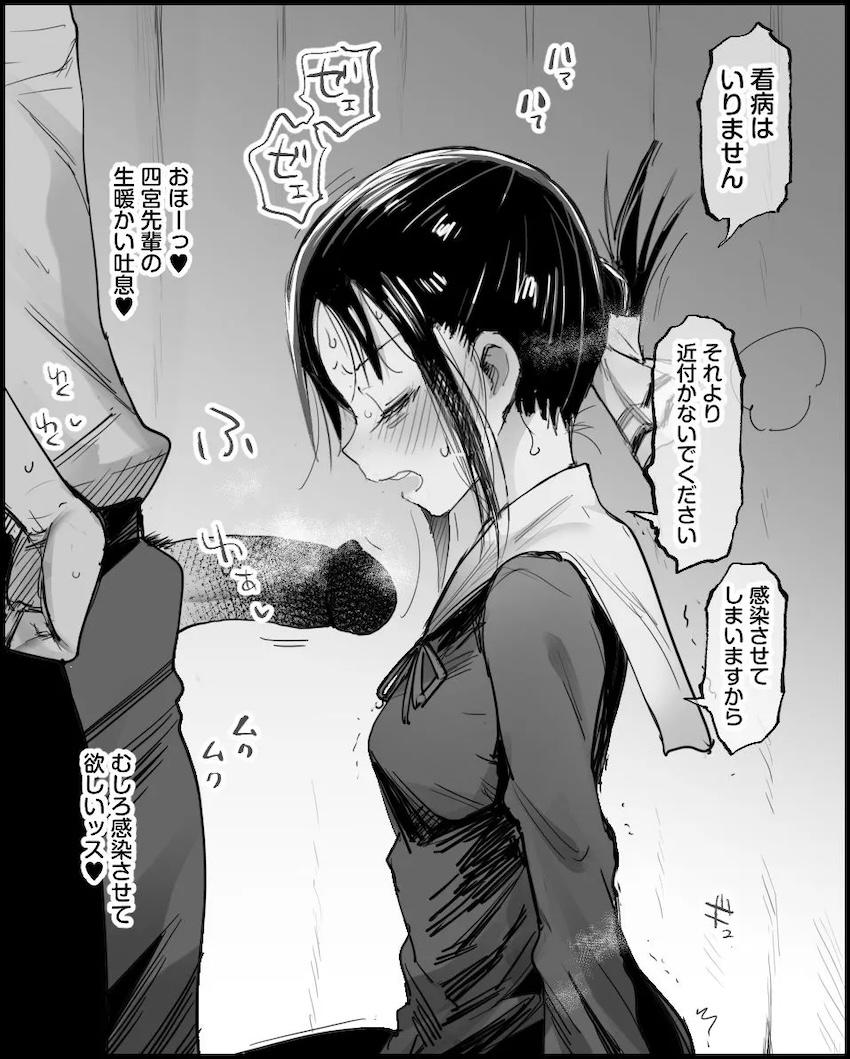風邪をひいてしまったかぐや様をおちんぽで看病する！ <> 003