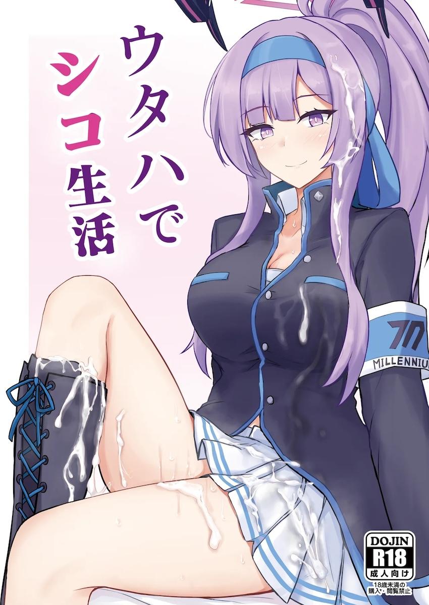 先生専用トイレのウタハ <> 1