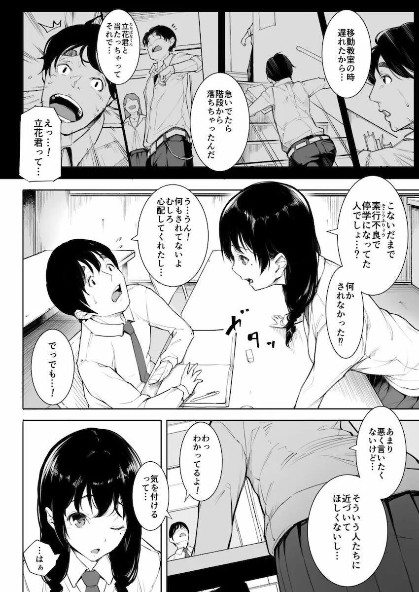 地味可愛い幼馴染みJKが同級生の不良学生に騙されて寝取られる！ <> 005
