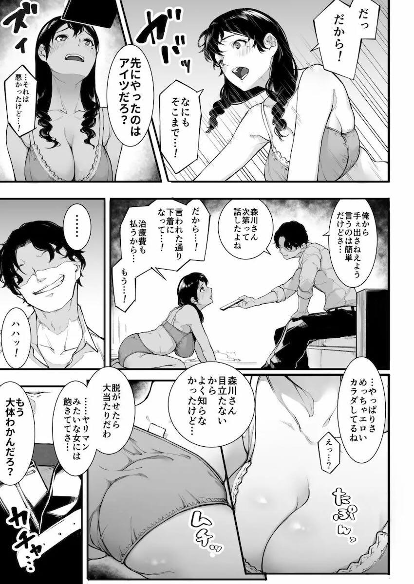 地味可愛い幼馴染みJKが同級生の不良学生に騙されて寝取られる！ <> 014