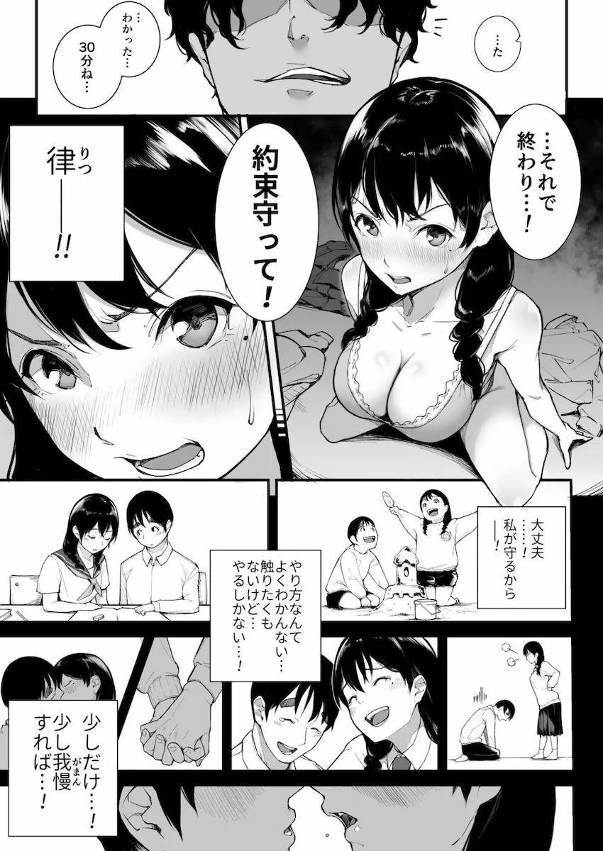 地味可愛い幼馴染みJKが同級生の不良学生に騙されて寝取られる！ <> 016
