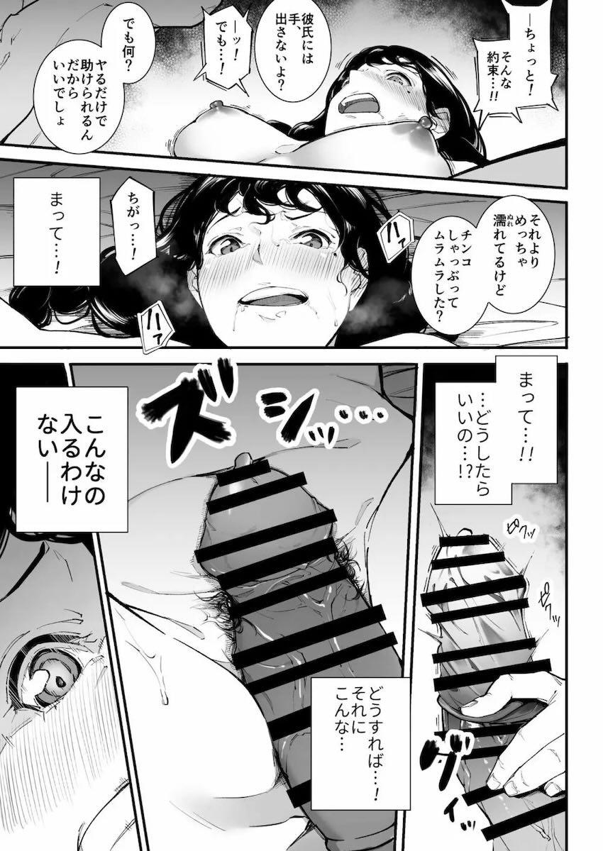 地味可愛い幼馴染みJKが同級生の不良学生に騙されて寝取られる！ <> 024