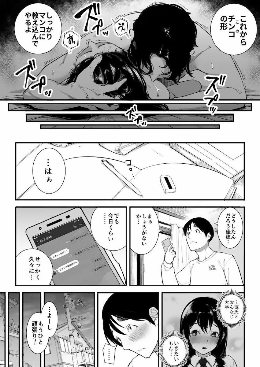 地味可愛い幼馴染みJKが同級生の不良学生に騙されて寝取られる！ <> 028