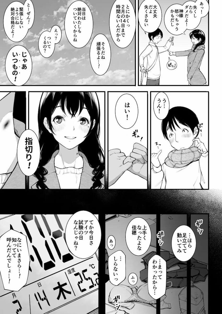 地味可愛い幼馴染みJKが同級生の不良学生に騙されて寝取られる！ <> 042