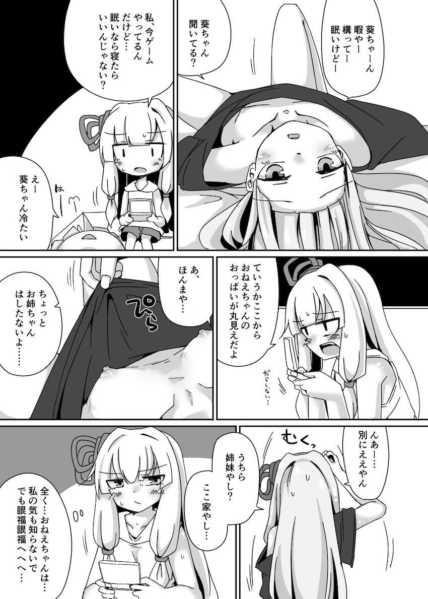 琴葉姉妹電マアクメマッサージ <> 004