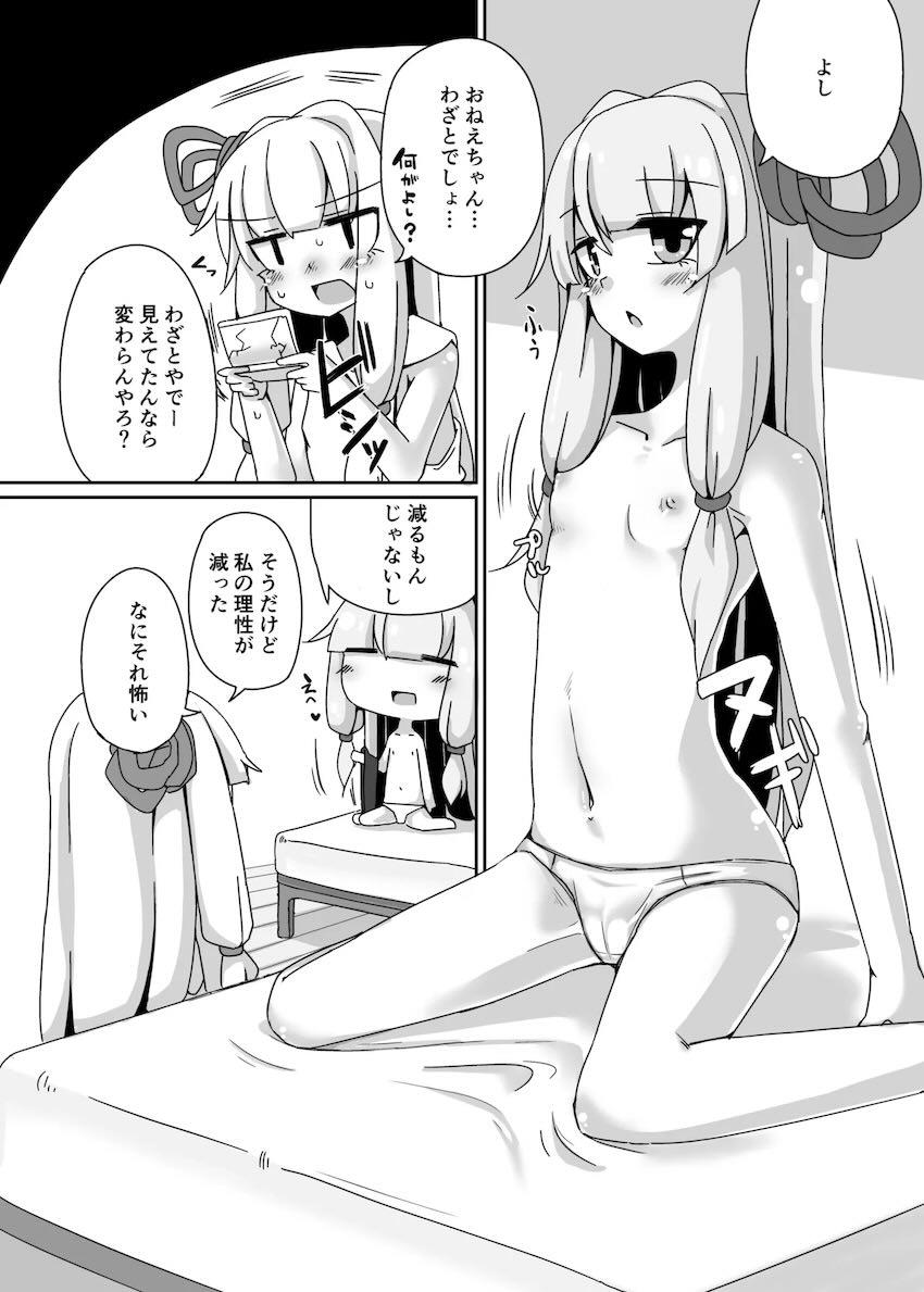琴葉姉妹電マアクメマッサージ <> 005