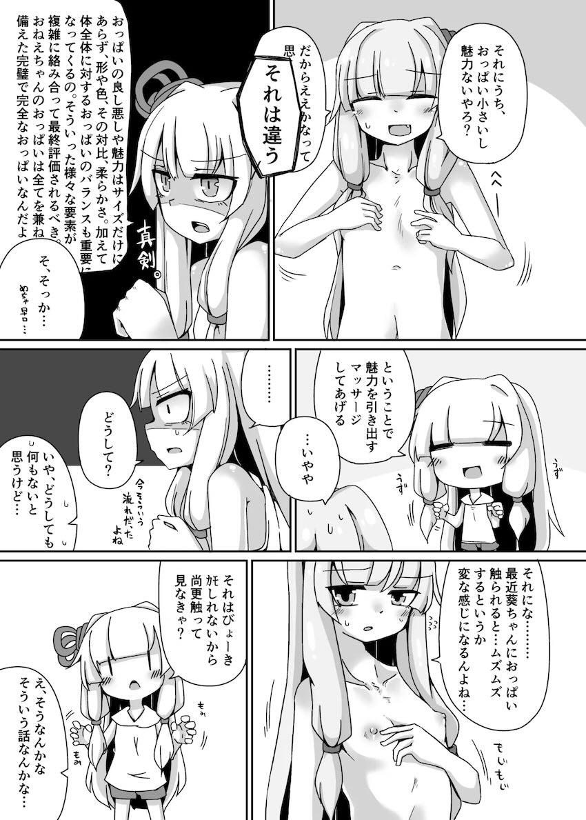 琴葉姉妹電マアクメマッサージ <> 006