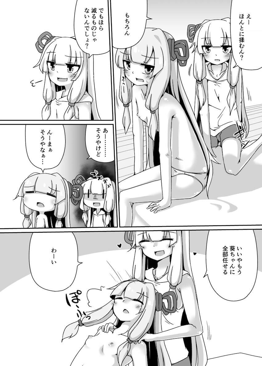 琴葉姉妹電マアクメマッサージ <> 007