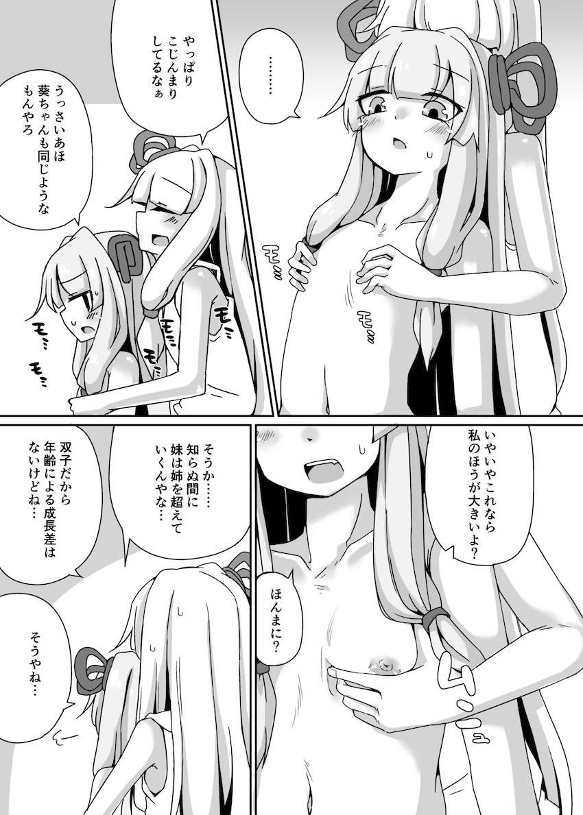 琴葉姉妹電マアクメマッサージ <> 008