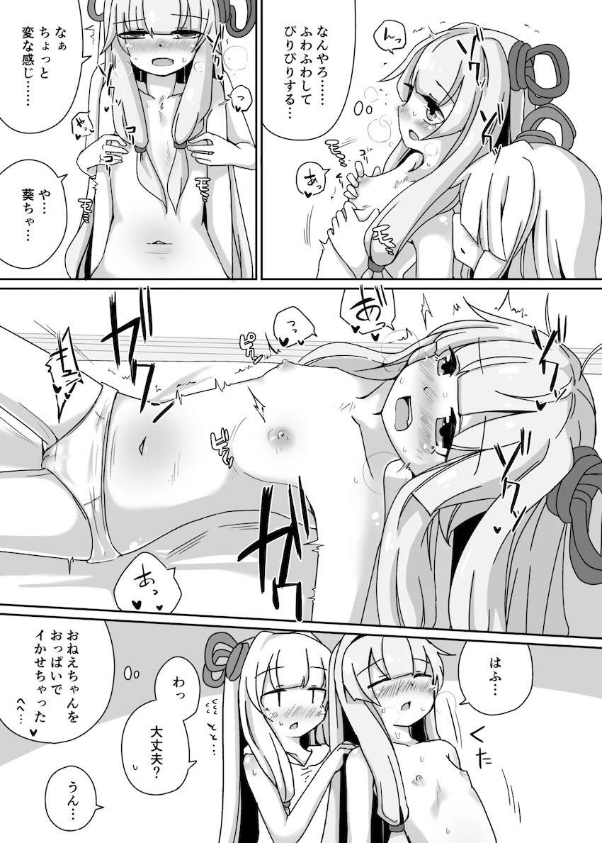 琴葉姉妹電マアクメマッサージ <> 010