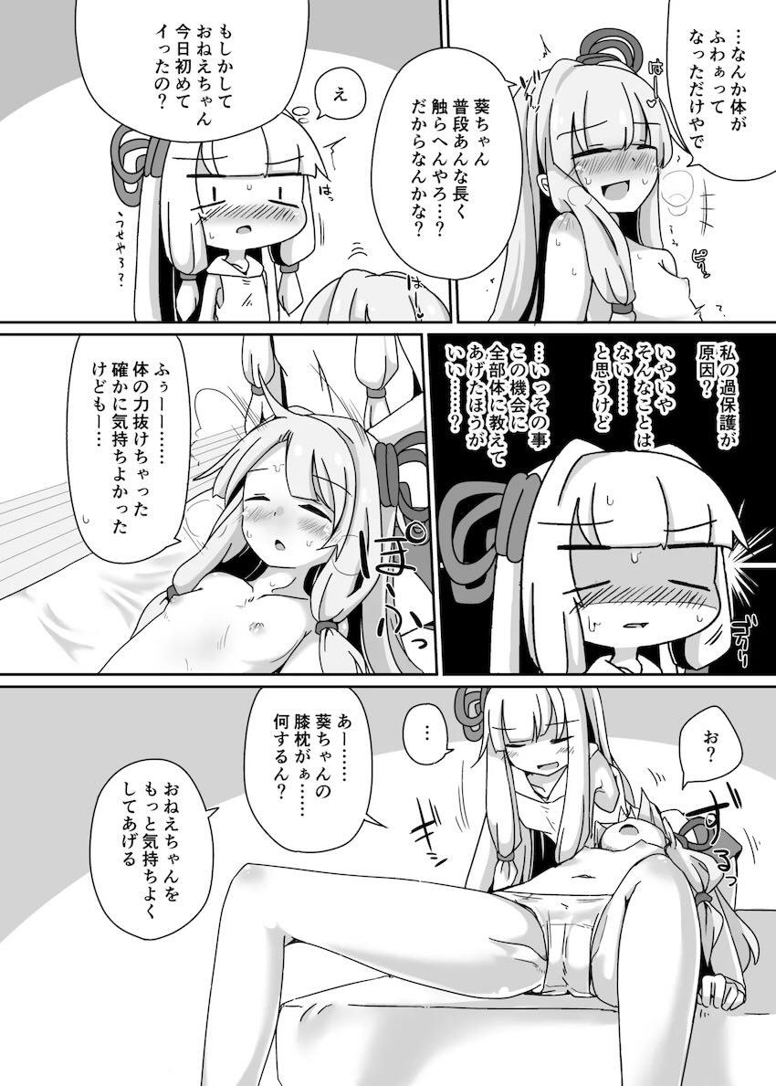 琴葉姉妹電マアクメマッサージ <> 011