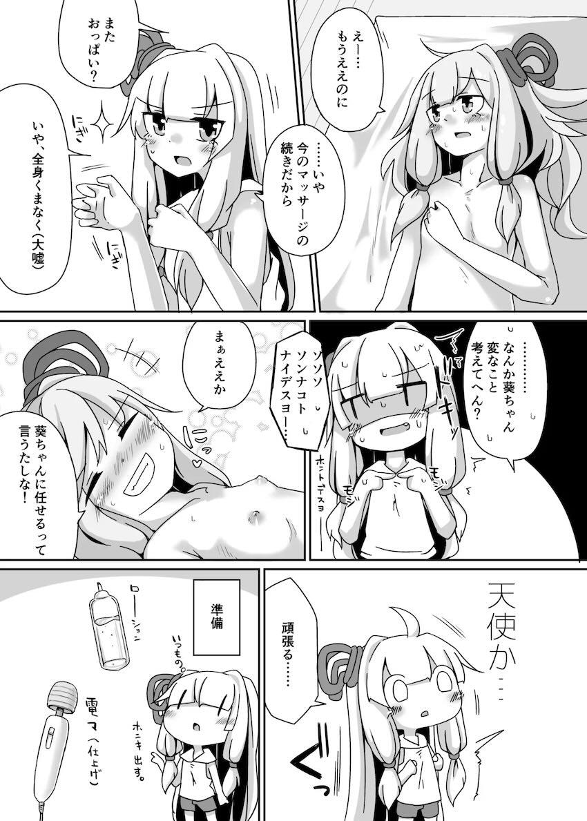 琴葉姉妹電マアクメマッサージ <> 012